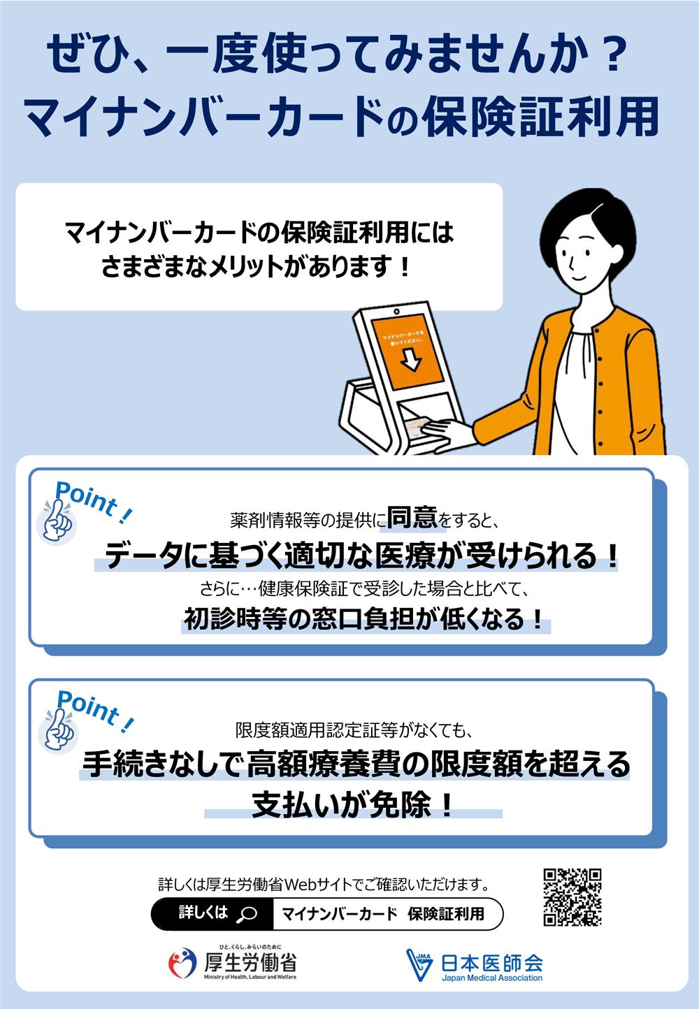 マイナンバーカード